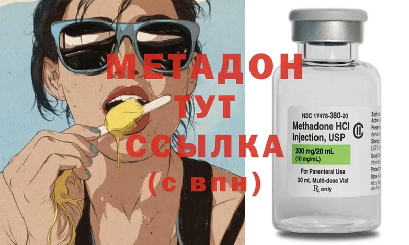 Метадон methadone  Усолье-Сибирское 